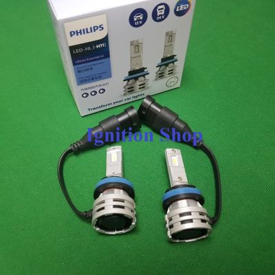 หลอดไฟหน้า H11 Philips LED H11 Essentail Ultinon Gen 2 เวอร์ชั่นใหม่ แสงขาว 6500K รับประกัน 1 ปี สินค้าจัดส่งจากในไทย
