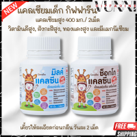 มาใหม่ แคลเซียม กิฟฟารีน แคลเซียมเด็ก แคลเซียมสูง ไม่ใส่น้ำตาล GIFFARINE CALCINE HIGH PLUS