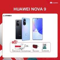 HUAWEI nova 9 มือถือ สมาร์ทโฟน | หน้าจอคุณภาพสูง รองรับ Refresh Rate ถึง 120Hz