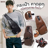 Men Bag USB Charging Leather กระเป๋าเป้สะพายข้าง คาดอก กระเป๋า กระเป๋ากันน้ำ กระเป๋าผู้ชาย กระเป๋าสะพายข้างผู้ชาย จัดส่ง1-2วัน