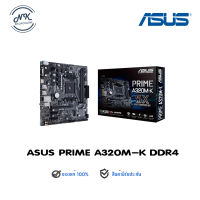 MAINBOARD ASUS PRIME A320M-K DDR4