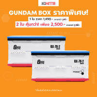 ✅พร้อมส่ง✅GUNDAM BOX กล่องพับได้ GUNDAM RX-78-2 BOX  กล่องเก็บของพับได้ STORAGE BOX ลายกันดั้ม กล่องอเนกประสงค์ กล่อง กล่องใส่ของ