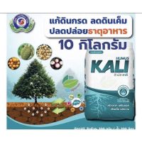 ฮิวมัสคาลี  10  กก สารอินทรีย์สกัดชนิดเข้มข้นสูตรพิเศษ