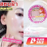 ⚡️ Flash sale ⚡️ ครีมหน้าวิ้งค์ หน้าฉ่ำวาวใส