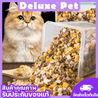 ⚡️Deluxe⚡️ขนมน้องแมว ขนมน้องหมา อาหารเสริมสัตว์เลี้ยง อาหารสัตว์เลี้ยง อาหารแมว อาหารเสริมน้องแมว? พร้อมส่ง ?