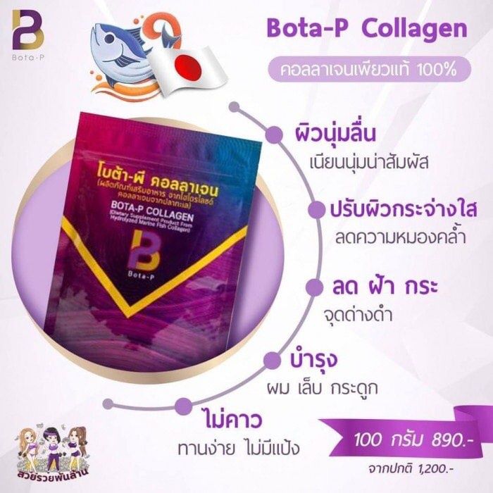 โบต้าพีคอลลาเจน-collagen-เพื่อผิวขาวสุขภาพดี-ขนาด-100-กรัม-ซื้อคอลลาเจน1ซองแถมเอนไซม์1