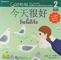 Bundanjai (หนังสือภาษา) วันนี้ดีจัง Smart Cat ระดับ 3 เล่ม 2