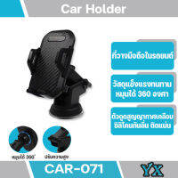 CAR-071 ที่ยึดโทรศัพท์ในรถยนต์ สามารถปรับขึ้น-ลงได้ หมุนได้360องศา ที่ยึดมือถือในรถ แข็งแรงทนทาน(มีสินค้าพร้อมส่งค่ะ)