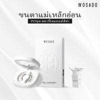 WOSADO ขนตาปลอมแม่เหล็กแบบนุ่ม No.7 DIAMOND BLACK มืออาชีพคุณภาพสูงนำกลับมาใช้ใหม่ได้ปลอดภัยต้านเชื้อแบคทีเรียดูปองท์จดสิทธิบัตรขนตาปลอมแม่เหล็ก ขนตาคู่รักแบบกำหนดเองขั้นสูง เหมาะกับตาสองชั้นมากกว่า การแต่งหน้าแบบบางเบาและการแต่งหน้าแบบละเอียด