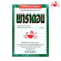 พิเศษ !! ?พาราดอน? ยาเบือปู ยาโรยมด ตัวสามง่าม ตะเข็บ ตะขาบ แมลงสาบ กิ้งกือ ไส้เดือน แมลงคลาน งู ยุง แมลงบิน ไซเปอร์เมทริน