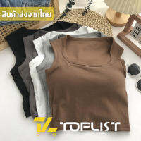 สินค้าพร้อมส่งจากไทย?TOPLIST?(TL-F698) เสื้อกล้ามครอป ผ้าอย่างดี มีฟองนำในตัว โนบราไม่โป๊