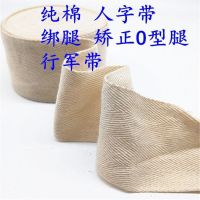 Cotton belt correction O-leg 3/4/5cm cotton herringbone belt cotton webbing leggings waist marching belt binding cotton belt