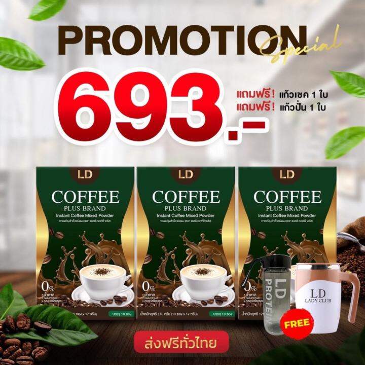 new-ld-coffee-plus-กาแฟแม่ตั๊กสูตรใหม่-บรรจุกล่องละ-10-ซอง