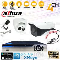 ชุดกล้องวงจรปิด Dahua CCTV 4 in 1 CVI/TVI/AHD/Analog 2mp full HD 1080P ทรงกระบอกและโดม รุ่น DH-HAC-HFW1200M-I1/DH-HAC-HDW1200E 2ตัว พร้อมเครื่องบันทึก 4CH (DTB-AFS1080B04BN)