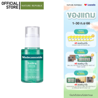 NATURE REPUBLIC GOOD SKIN MADECASSOSIDE AMPOULE (30ML) ปลอบประโลมผิว ลดอาการอักเสบ