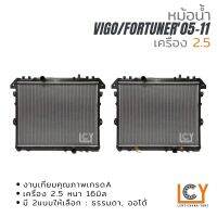 หม้อน้ำ Toyota Hilux Vigo/Fortuner 2005-2011 ดีเซล 2.5