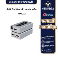 DTECH VD007A HDMI Splitter 1:2 + Extender 60m