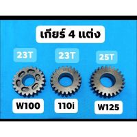 ( โปรสุดคุ้ม... ) เกียร์แต่ง w125 w110i w100 ดรีม100รับประกัน 1ปี สุดคุ้ม เฟือง โซ่ แค ต ตา ล็อก เฟือง โซ่ เฟือง ขับ โซ่ เฟือง โซ่ คู่