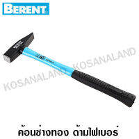 Berent ค้อนช่างทอง ด้ามไฟเบอร์ 100 กรัม รุ่น BT3146 ( Machinist Hammer with Fiberglass Handle )