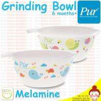 PUR ชามบด เมลามีน รุ่น MELAMINE GRINDING BOWL - BLUE/GREEN เหมาะสำหรับใช้บดอาหารให้ลูกน้อย มีความทนทาน ไม่แตกหักง่าย