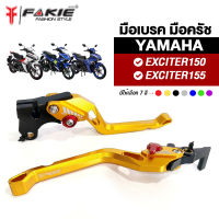 { FAKIE } มือเบรค มือครัช L/R รุ่น YAMAHA EXCITER150 EXCITER155 อะไหล่แต่ง วัสดุอลูมีเนียม ทำสี Anodized ไม่ซีดง่าย ปรับระยะได้ 5 ระดับ มือเบรคแต่ง