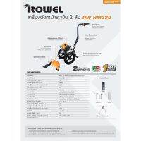 ROWEL เครื่องตัดหญ้ารถเข็น รุ่น RW-HM330 เบนซิน 2 จังหวะ 33cc 1.5HP แบบด้ามจับเดี่ยวให้ความคล่องตัวสูงในการโยกซ้ายขวาล้อ