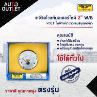 ⏲MOTOR METER เกจ์วัดโวลท์มอเตอร์ไซค์ 2" W/B VOLT ไฟฟ้าหน้าขาวเลนส์นูนเลขฟ้า  จำนวน 1 ตัว⏲