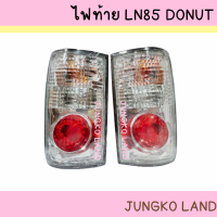 ( ของแต่ง ) ไฟท้าย TOYOTA LN85 DONUT STYLE โตโยต้า LN85 โดนัท สไตล์ พร้อมขั้ว และหลอดไฟ ยี่ห้อ AA MOTOR (สินค้าขายเป็นคู่)