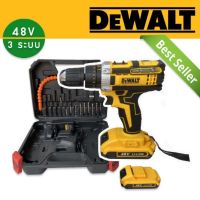 ชุดกระเป๋า #สว่านแบต #สว่านไร้สาย  Dewalt 3 ระบบ 48V  (เจาะไม้ เจาะเหล็ก เจาะปูน)แข็งแรงทนทานสินค้าAAA