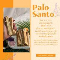 Palo Santo เสริมพลังงานเรกิ พาโลซานโต ไม้หอมศักดิ์สิทธิ์ จุดชำระล้างพลังงานลบ ปรับสมดุลพลังงาน เชื่อมต่อกับทางจิตวิญญาณ