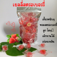 ของอร่อยๆเยลลี่ สตรอเบอร์รี่ เม็ดโตเคี้ยวเพลินหนึบหนับ(ขนาด500-1000กรัม)หอมอร่อย