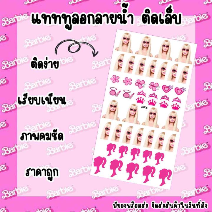 สติ๊กเกอร์ติดเล็บ-ลอกลายน้ำ-แทททํติดเล็บ-ลายบารบี้