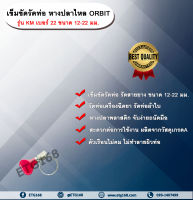 เข็มขัดรัดท่อ หางปลาไหล ORBIT  รุ่น KM เบอร์ 22 ขนาด 12-22 มม. หางปลาไหลพลาสติก เข็มขัดรัดท่อ รัดสายยาง รัดท่อเครื่องฉีดยา รัดท่อเครื่องหว่านปุ๋ย รัดท่อผ้าใบ