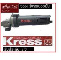 kress NO.KU700B เครื่องเจียร์ หินเจียร ลูกหนู