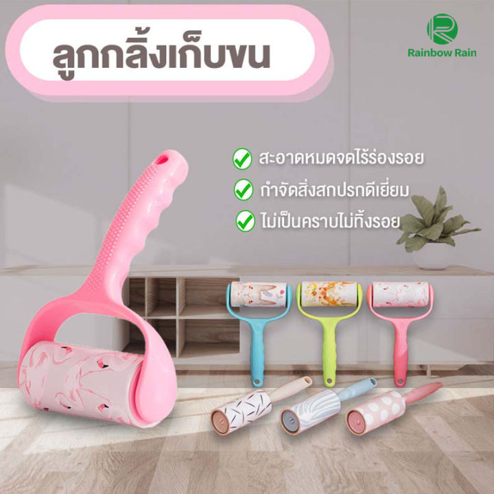 แปรงเก็บขนสัตว์-ลูกกลิ้งเก็บขน-ที่กลิ้ง-ทำความสะอาดขนสัตว์ที่ติดตามเสื้อผ้า-กลิ้งกำจัดขนและฝุ่นในโซฟา-รถยนต์-ต่างๆ