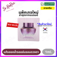 อายครีม เกาหลี ครีมทารอบดวงตา The Face Shop Yehwadam Hwansaenggo Ultimate Rejuvenating Eye Cream 1ml. แก้รอยคล้ำรอยย่นรอบดวงตา เติมความชุ่มชื้นร้าน Sokorea