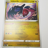 การ์ดโปเกมอน Pokemon ของแท้ การ์ดพื้นฐาน เรจิดราโก F 116/172 ชุด จักรวาลแห่งวีสตาร์ ของสะสม ของเล่น