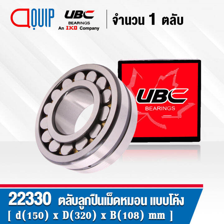 22330 UBC ตลับลูกปืนเม็ดหมอนแบบโค้ง สำหรับงานอุตสาหกรรม ( SPHERICAL ...