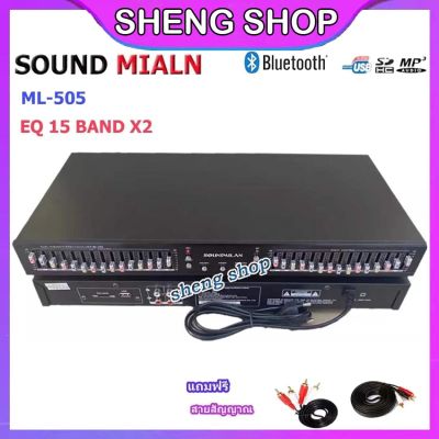 Soundmilan อีคิว อีควอไลเซอร์ เครื่องปรับแต่งเสียง30 ช่อง EQ Bluetooth USB STEREO GRAPHIC EQUALIZER รุ่น ML-505