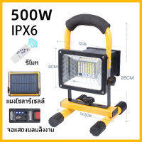 426TOOL 500wไฟ LED แผงโซลาร์เซลล์มีขาตั้ง โคมไฟโซลาร์เซลล์ ไฟโซล่าเซลล์  กันน้ำ รีโมท สวน กลางแจ้ง พาวเวอร์แบงค์