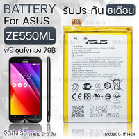 รับประกัน 6 เดือน - แบตเตอรี่ ASUS ZenFone 2 ZE550ML พร้อมอุปกรณ์ ไขควง สำหรับเปลี่ยน เอซูส - Battery ASUS ZenFone 2 ZE550ML 2900mAh C11P1424