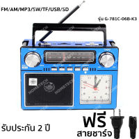 [ประกัน 2 ปี] วิทยุ fm วิทยุพกพา วิทยุธรรมะ G-GOOD วิทยุฟังเพลง mp3 วิทยุธานินทร์ วิทยุพกพาจิ๋ว วิทยุ tanin วิทยุธรรมมะ วิทยุฟังธรรมะ [ส่งคละสี]