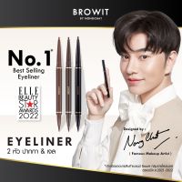 Browit High Technique Duo Eyeliner บราวอิท บาย น้องฉัตร อายไลน์เนอร์ 2 หัว ปากกาและเจล  (อายไลน์เนอร์เจล , อายไลน์เนอร์หัวปากกา , เครื่องสำอางน้องฉัตร)