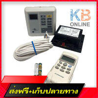 ?ส่งฟรี ชุดรีโมท DT 04ไร้สาย+LCD-5 (ครบชุด) 220V INTRONICS Remote DT04 Wireless + LCD (Complete set) 220V