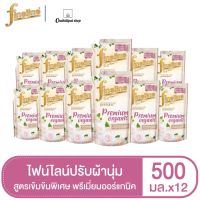 (ยกลัง)ไฟน์ไลน์ น้ำยาปรับผ้านุ่มสูตรเข้มข้นพิเศษ พรีเมียม ออร์แกนิค สีชมพู 500 มล.