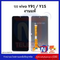 จอVivo Y91/ Y93 / Y95 งานแท้ หน้าจอ vivo Y91/ Y93 / Y95 จอชุด จอวีโว่ หน้าจอวีโว่ จอมือถือ หน้าจอมือถือ  หน้าจอโทรศัพท์ อะไหล่หน้าจอ [แถมชุดไขควง]