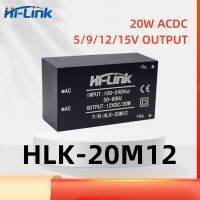 5ชิ้น HLK-20M05จ่ายไฟฟ้า220V ถึง5V/9V/12V/24V ส่งออก1666Ma/09/12/15 AC-DC ชิ้นส่วนวงจรไฟฟ้าขนาดเล็ก