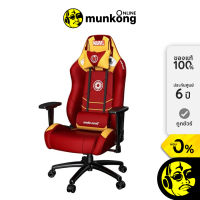 Anda Seat IRON MAN EDITION เก้าอี้เกมมิ่ง by munkong