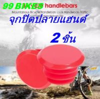 HandleBar 2ชิ้น พลาสติก ฝาปิดปลายแฮนด์ จักรยาน สีสรรสวยงาม ปลายแฮนด์ คุณภาพดี ส่งเร็ว