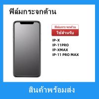 ฟิล์มกระจกด้าน,ใช้สําหรับไอโฟน,USE FOR IP-11 PRO MAX,IP-11 PRO,IP-X/XS,IP-XMAX